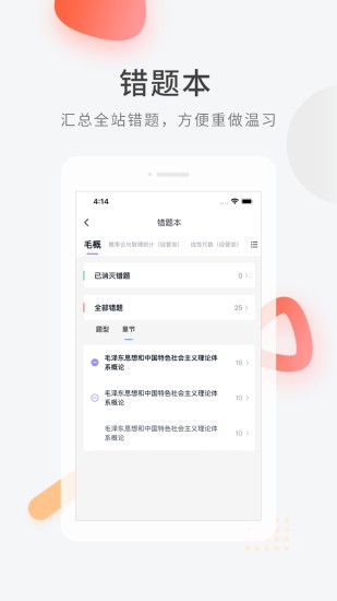 自學(xué)考試快題庫app v5.0.7 安卓版 2