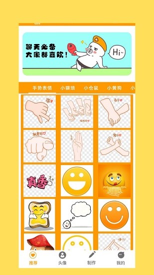 手勢(shì)變化表情包app下載