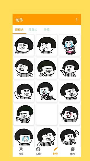 手勢(shì)變化表情包(暴走表情斗圖) v1.1 安卓版 2