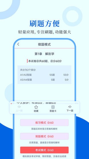 執(zhí)業(yè)醫(yī)師圣題庫(kù)app