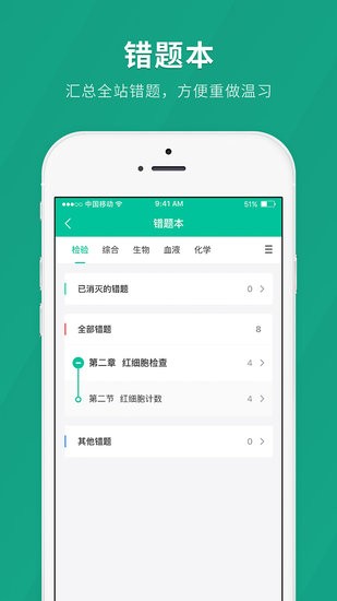 衛(wèi)生職稱(chēng)快題庫(kù)app v4.5.1 安卓版 2