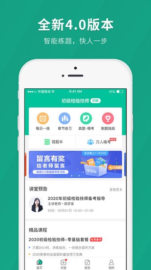 衛(wèi)生職稱(chēng)快題庫(kù)軟件