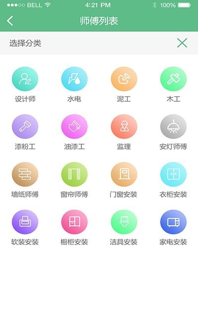 裝修無憂官方版 v2.0.5 安卓版 1