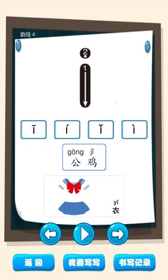 漢語(yǔ)拼音學(xué)習(xí)app v1.0.20 最新版 0