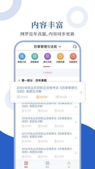執(zhí)業(yè)藥師圣題庫(kù)app v1.0.3 安卓版 0