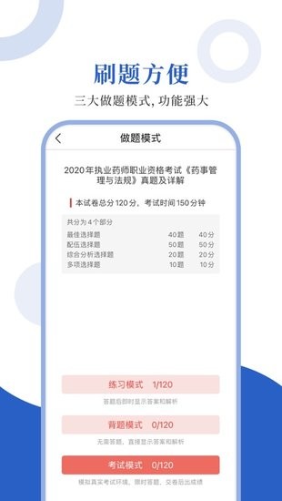 執(zhí)業(yè)藥師圣題庫(kù)app v1.0.3 安卓版 1