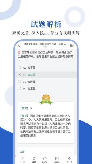 執(zhí)業(yè)藥師圣題庫(kù)app v1.0.3 安卓版 2