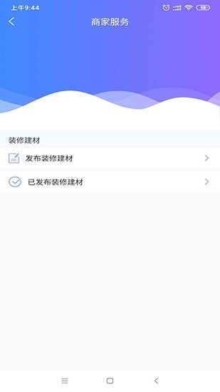 共享裝修幫客戶端 v3.5 安卓版 0