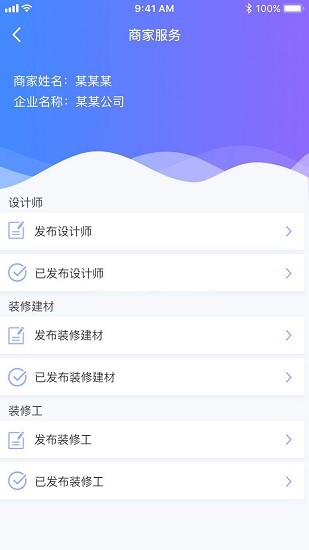 共享裝修幫客戶端 v3.5 安卓版 1