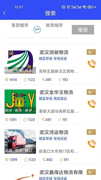 貨運(yùn)家貨主app