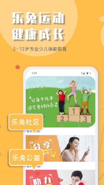 樂(lè)兔少兒體能最新版 v2.0 安卓版 0
