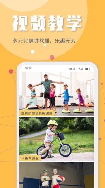 樂(lè)兔少兒體能app