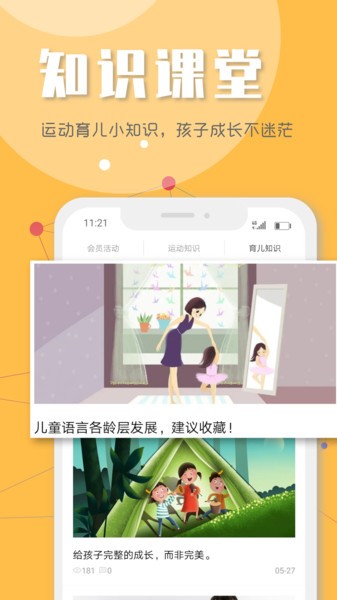 樂(lè)兔少兒體能最新版 v2.0 安卓版 3