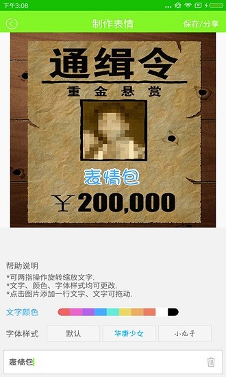 表情包制作大師app1