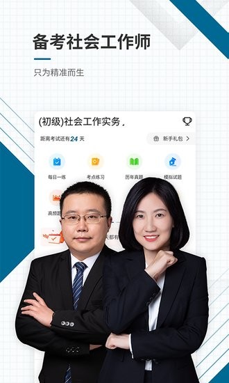 社會(huì)工作師優(yōu)題庫app v5.30 安卓版 2