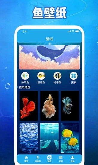 養(yǎng)魚小高手壁紙app v1.4 安卓版 1