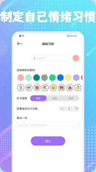 日常習慣簽到app v1.1 安卓版 0