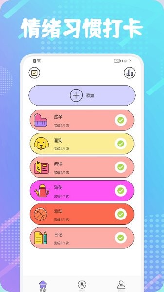 日常習慣簽到app v1.1 安卓版 2