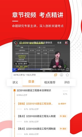 二建優(yōu)題庫手機版2