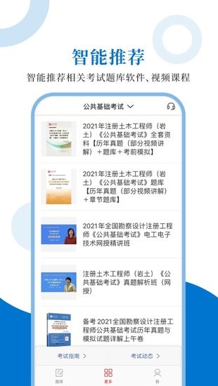 注冊巖土工程師圣題庫app 注冊巖土工程師軟件