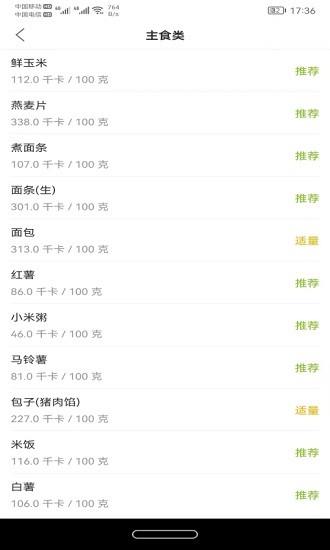 白熊健康管家 v1.0 安卓版 0