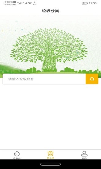 白熊健康管家 v1.0 安卓版 3