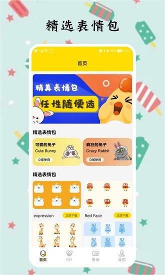 多多兔子表情包 v1.5 安卓版 0