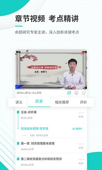 注會優(yōu)題庫最新版 v5.30 安卓版 1