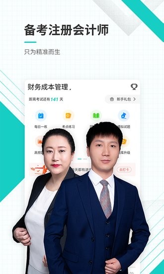 注會優(yōu)題庫最新版 v5.30 安卓版 2