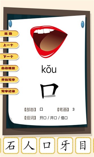 看圖識(shí)字朗讀卡 v2.0.18 安卓版 0