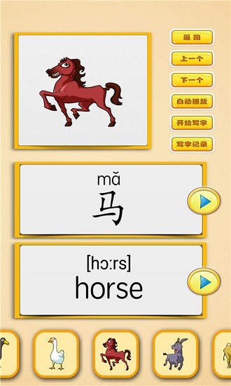 看圖識(shí)字朗讀卡手機(jī)版