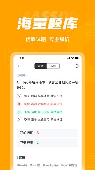 成人高考聚題庫最新版1