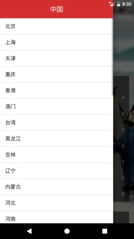 凱酷天氣軟件 v1.2 安卓版 3