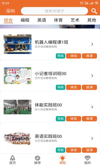 兒童體驗課app下載