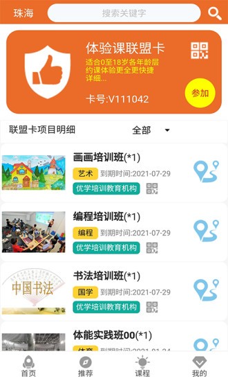 兒童體驗課 v1.8.3 最新版 3