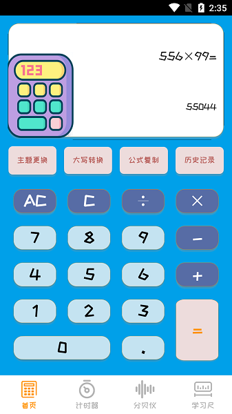云金计算器软件 云金计算器app