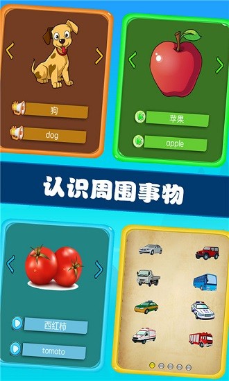 兒童寶貝學習王國 v1.0.15 安卓版 3