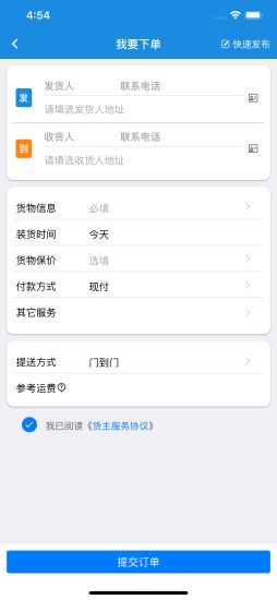 貨運兔 v1.3.0 安卓版 0