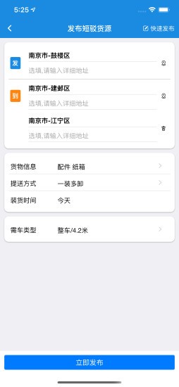 貨運兔 v1.3.0 安卓版 3