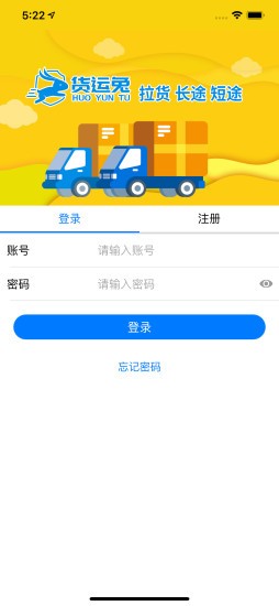 貨運兔 v1.3.0 安卓版 1