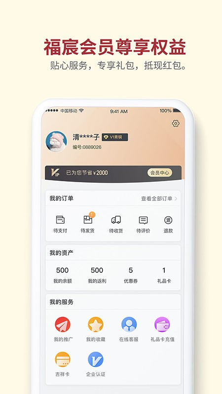 福宸優(yōu)采app v1.1.7 安卓版 2