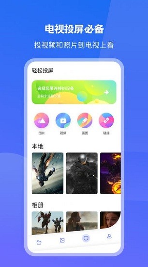 極光一鍵投屏app v1.0 安卓版 0