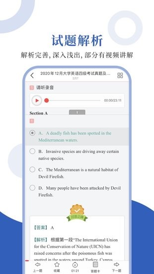 英语四级圣题库app 英语四级圣题库官方版