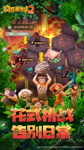 瘋狂原始人2果盤版 v2.9.0  安卓版 1