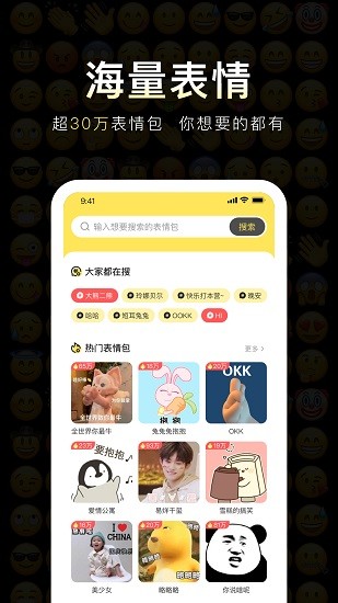 反茄斗圖表情包app v1.3.0 安卓版 3