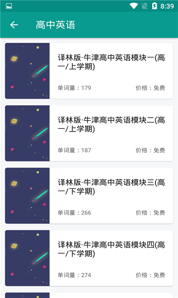 英語(yǔ)單詞庫(kù)app v1.4.0 安卓版 1