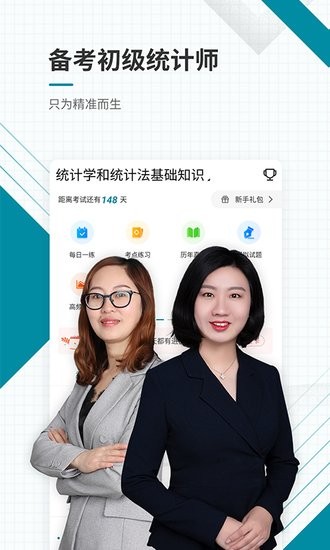初級統(tǒng)計師優(yōu)題庫手機版 v4.87 安卓版 1