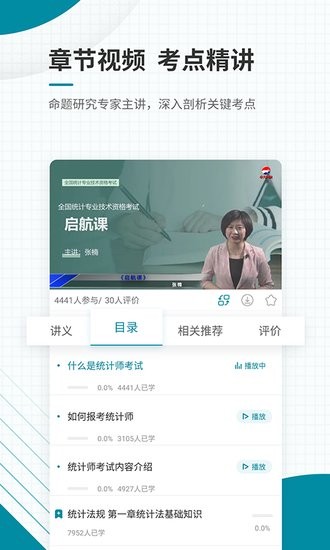 初級統(tǒng)計師優(yōu)題庫手機版 v4.87 安卓版 2