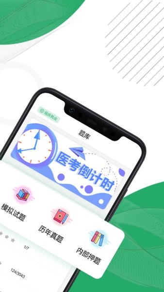 樂樂職業(yè)醫(yī)師題庫軟件 v2.2.4-4644 安卓版 0