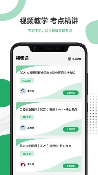 樂樂職業(yè)醫(yī)師題庫軟件 v2.2.4-4644 安卓版 1